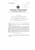 Патент ссср  83273