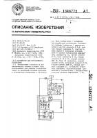 Устройство для программного управления Устройство для программного управления