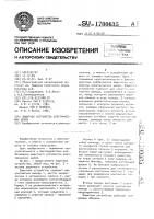 Защитное устройство электрических цепей Защитное устройство электрических цепей