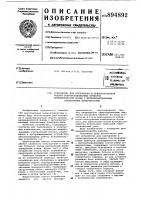 Устройство для сортировки и ориентированной подачи полупроводниковых приборов цилиндрической формы с металлизированными контактными поверхностями Устройство для сортировки и ориентированной подачи полупроводниковых приборов цилиндрической формы с металлизированными контактными поверхностями