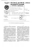 Устройство для обкатки подшипников Устройство для обкатки подшипников