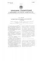 Ваттметр для измерения о цепях высокой частоты Ваттметр для измерения о цепях высокой частоты