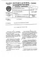 Станок для стрижки овец Станок для стрижки овец