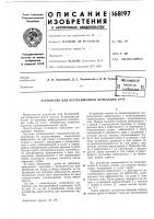 Патент ссср 168197 Патент ссср 168197