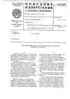 Контейнер для нагрева изделий в проточной газовой атмосфере Контейнер для нагрева изделий в проточной газовой атмосфере