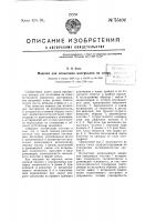 Машина для испытания материалов на износ Машина для испытания материалов на износ