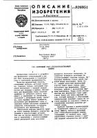 Патент ссср 826951 Патент ссср 826951