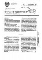 Почвообрабатывающий каток