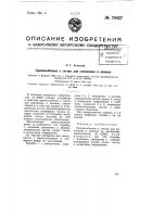 Приспособление к счетам для умножения и деления Приспособление к счетам для умножения и деления