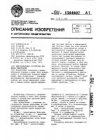 Многоканальное устройство для ввода информации Многоканальное устройство для ввода информации