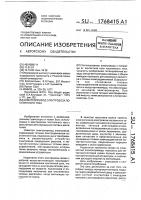 Электропривод электровоза постоянного тока Электропривод электровоза постоянного тока