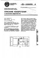 Устройство для синтетических испытаний выключателей переменного тока на отключающую способность Устройство для синтетических испытаний выключателей переменного тока на отключающую способность