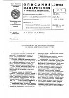Устройство для управления маркером на экране электроннолучевой трубки Устройство для управления маркером на экране электроннолучевой трубки