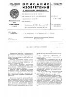 Штукатурная станция Штукатурная станция