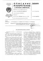 Предохранительный клапан Предохранительный клапан