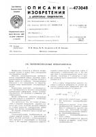 Силоизмерительный преобразователь Силоизмерительный преобразователь