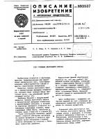Головка ленточного пресса Головка ленточного пресса