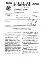 Устройство для предупреждения попадания посторонних предметов на забой скважины Устройство для предупреждения попадания посторонних предметов на забой скважины