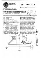 Устройство для изготовления образцов Устройство для изготовления образцов