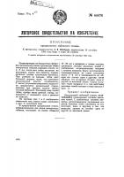 Крошильный табачный станок Крошильный табачный станок