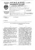 Устройство для подачи листового материала к ножницам Устройство для подачи листового материала к ножницам