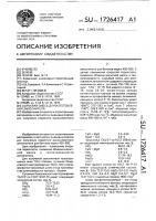 Сырьевая смесь для изготовления заполнителя Сырьевая смесь для изготовления заполнителя