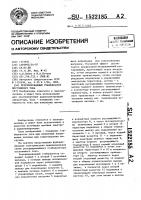 Резервированный стабилизатор постоянного тока Резервированный стабилизатор постоянного тока