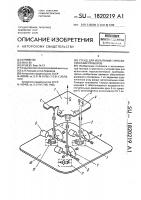 Стенд для испытаний гироскопических приборов Стенд для испытаний гироскопических приборов