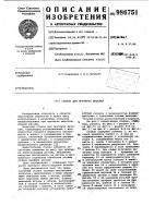 Станок для притирки деталей Станок для притирки деталей