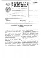 Устройство для защиты экрана кинескопа от прожога Устройство для защиты экрана кинескопа от прожога
