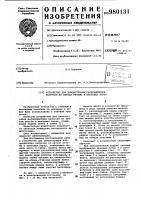 Устройство для демонстрации распределения нагрузки по виткам резьбы в винтовых парах Устройство для демонстрации распределения нагрузки по виткам резьбы в винтовых парах