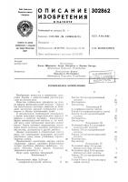 Гербицидная композиция Гербицидная композиция