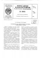 Патент ссср 161631 Патент ссср 161631