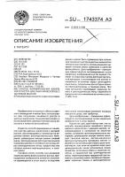 Способ формирования линейного растра цветных кинескопов с щелевой маской Способ формирования линейного растра цветных кинескопов с щелевой маской