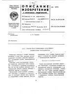 Способ восстановления стеклянных жидкостных термометров Способ восстановления стеклянных жидкостных термометров
