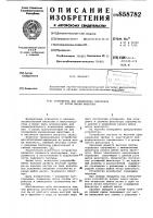 Устройство для извлечения эмбрионов из рогов матки животных Устройство для извлечения эмбрионов из рогов матки животных