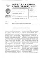 Клапан постоянрюго расхода воздуха