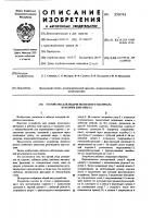 Устройство для подачи полосового материала в рабочую зону пресса Устройство для подачи полосового материала в рабочую зону пресса