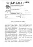 Регулятор уровня тяжелых продуктов