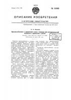 Приспособление к различного рода станкам для автоматической переводки приводного ремня Приспособление к различного рода станкам для автоматической переводки приводного ремня