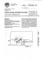 Движительный комплекс мелкосидящего судна Движительный комплекс мелкосидящего судна