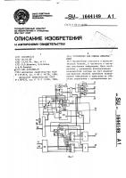 Устройство для обмена информацией Устройство для обмена информацией