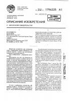 Переносное устройство для натяжения струн ракетки Переносное устройство для натяжения струн ракетки
