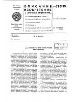 Устройство для регистрации ик излучения Устройство для регистрации ик излучения