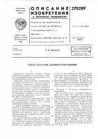 Способ получения диамино'гётрасульфидов