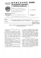 Патент ссср 416265 Патент ссср 416265