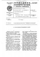 Блок покрытия промышленного здания Блок покрытия промышленного здания