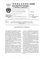 Гидродинамический подшипник