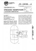 Устройство для очистки поверхности обшивки корпуса судна в доке Устройство для очистки поверхности обшивки корпуса судна в доке