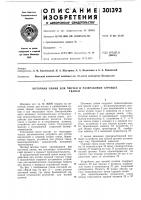 Поточная линия для чистки и разбраковки суровыхтканей Поточная линия для чистки и разбраковки суровыхтканей